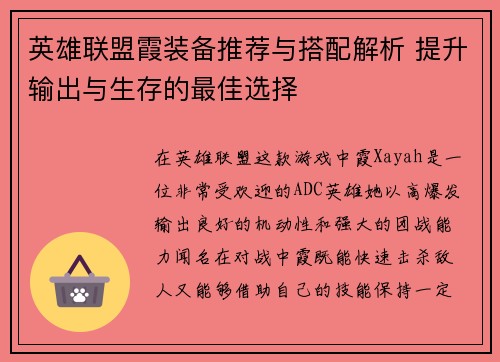英雄联盟霞装备推荐与搭配解析 提升输出与生存的最佳选择