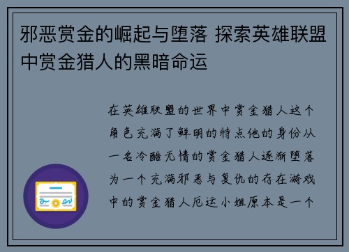 邪恶赏金的崛起与堕落 探索英雄联盟中赏金猎人的黑暗命运