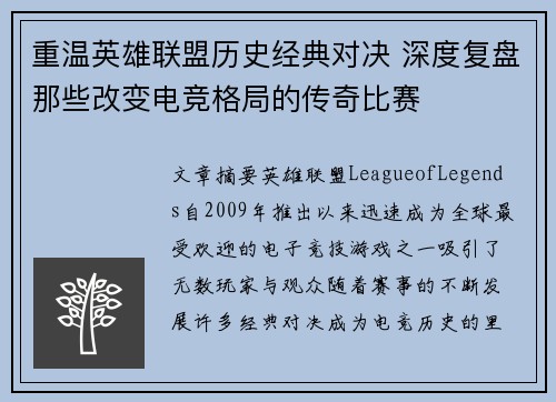 重温英雄联盟历史经典对决 深度复盘那些改变电竞格局的传奇比赛