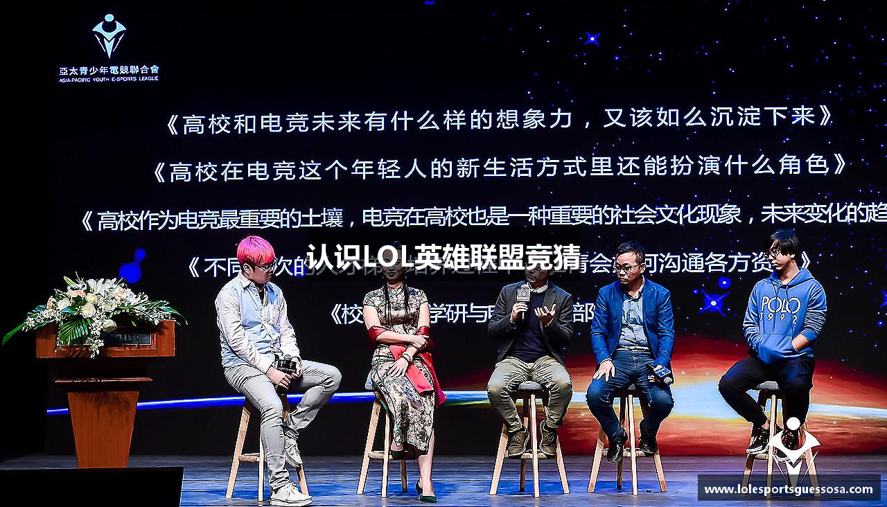 认识LOL英雄联盟竞猜